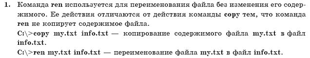 ГДЗ Информатика, 10 класс (для русских школ) И. Т. Зарецкая и др. Задание 1