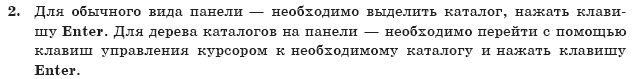 ГДЗ Информатика, 10 класс (для русских школ) И. Т. Зарецкая и др. Задание 2