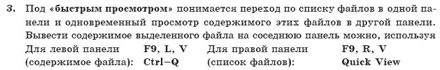 ГДЗ Информатика, 10 класс (для русских школ) И. Т. Зарецкая и др. Задание 3