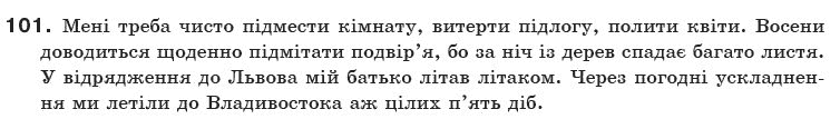 Українська мова 10 клас О.Б. Олiйник Задание 101