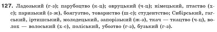 Українська мова 10 клас О.Б. Олiйник Задание 127