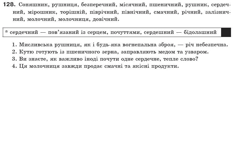 Українська мова 10 клас О.Б. Олiйник Задание 128