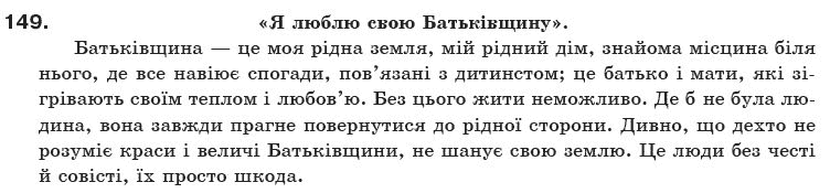 Українська мова 10 клас О.Б. Олiйник Задание 149