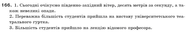 Українська мова 10 клас О.Б. Олiйник Задание 166