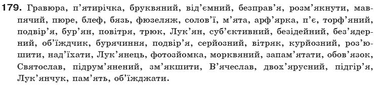Українська мова 10 клас О.Б. Олiйник Задание 179