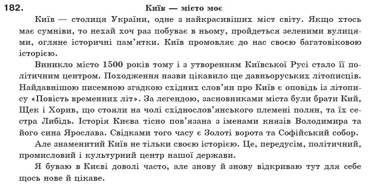 Українська мова 10 клас О.Б. Олiйник Задание 182