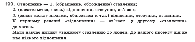 Українська мова 10 клас О.Б. Олiйник Задание 190