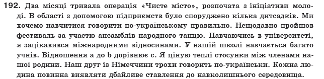 Українська мова 10 клас О.Б. Олiйник Задание 192