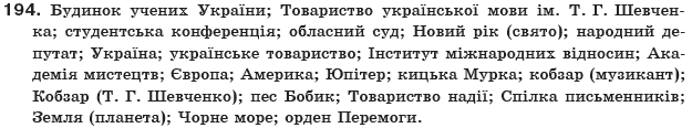 Українська мова 10 клас О.Б. Олiйник Задание 194