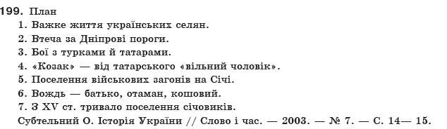 Українська мова 10 клас О.Б. Олiйник Задание 199