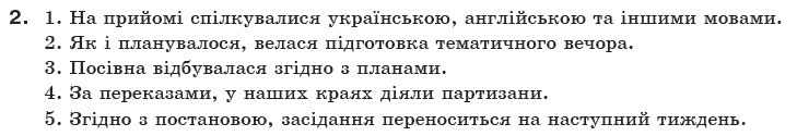 Українська мова 10 клас О.Б. Олiйник Задание 2