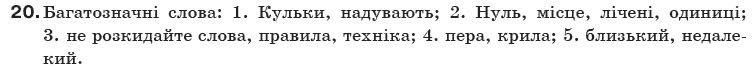 Українська мова 10 клас О.Б. Олiйник Задание 20