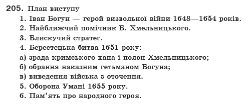 Українська мова 10 клас О.Б. Олiйник Задание 205