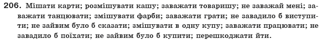 Українська мова 10 клас О.Б. Олiйник Задание 206