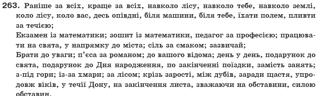 Українська мова 10 клас О.Б. Олiйник Задание 263