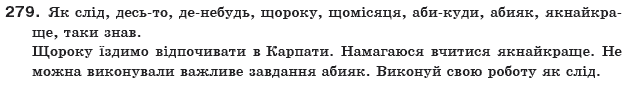 Українська мова 10 клас О.Б. Олiйник Задание 279