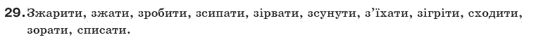 Українська мова 10 клас О.Б. Олiйник Задание 29