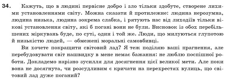 Українська мова 10 клас О.Б. Олiйник Задание 34