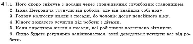 Українська мова 10 клас О.Б. Олiйник Задание 41