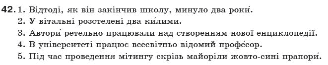 Українська мова 10 клас О.Б. Олiйник Задание 42