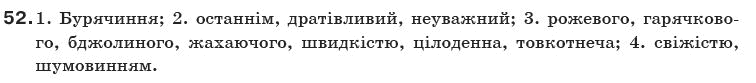 Українська мова 10 клас О.Б. Олiйник Задание 52