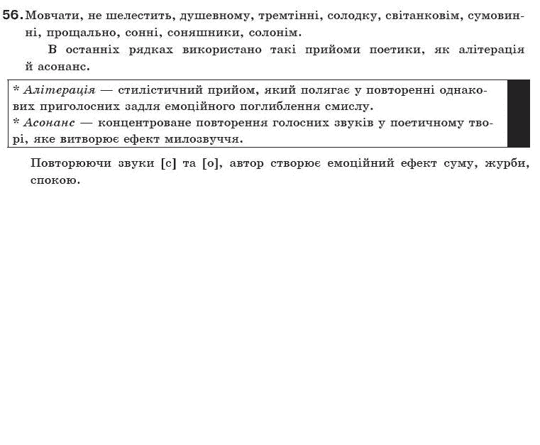 Українська мова 10 клас О.Б. Олiйник Задание 56