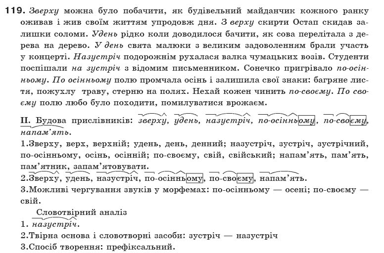 Українська мова 10 клас О.М. Біляєв та iн Задание 119