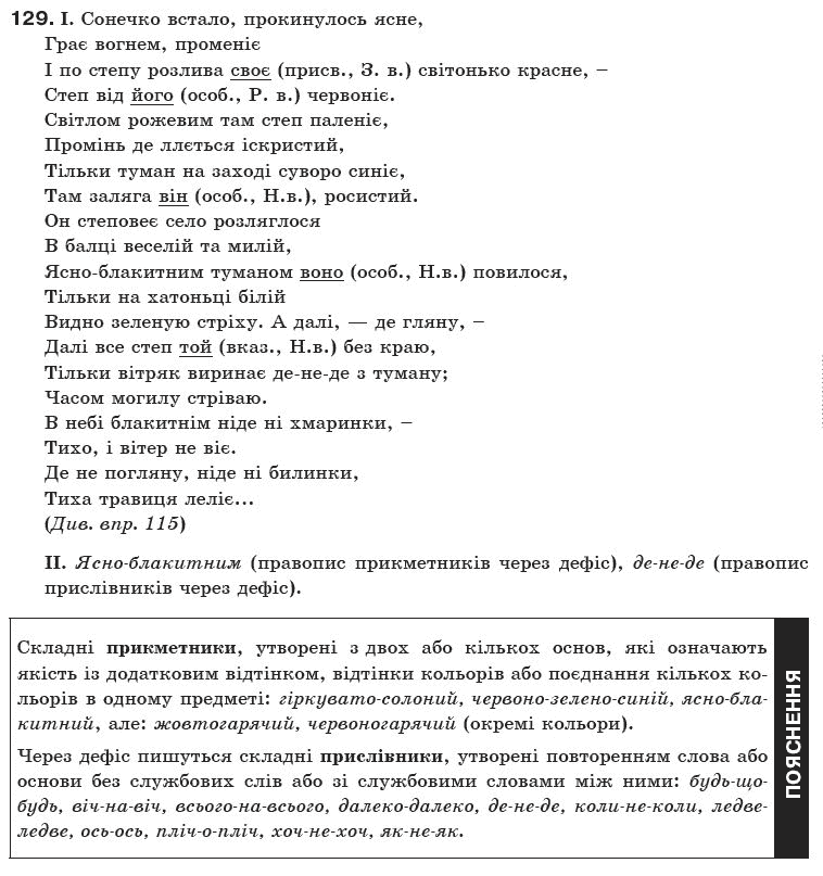 Українська мова 10 клас О.М. Біляєв та iн Задание 129