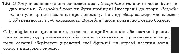 Українська мова 10 клас О.М. Біляєв та iн Задание 136