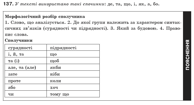 Українська мова 10 клас О.М. Біляєв та iн Задание 137