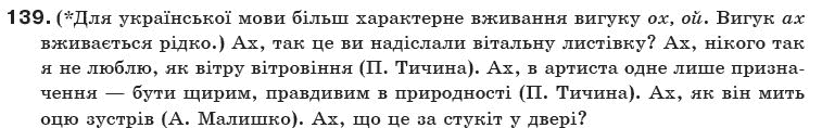 Українська мова 10 клас О.М. Біляєв та iн Задание 139