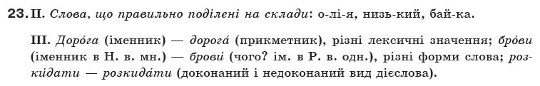 Українська мова 10 клас О.М. Біляєв та iн Задание 23