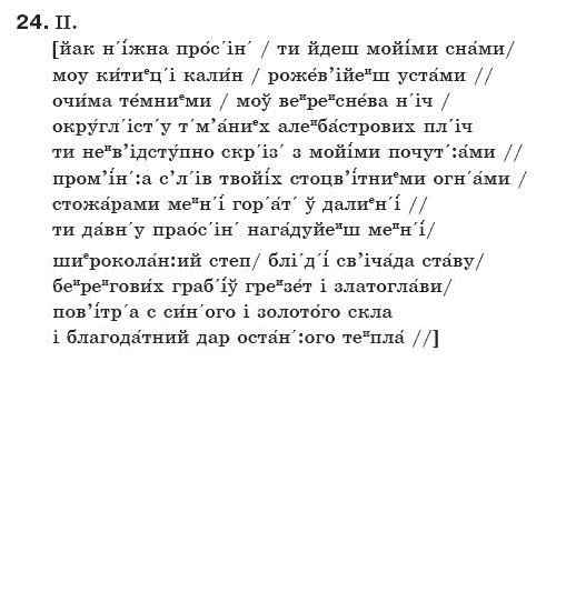 Українська мова 10 клас О.М. Біляєв та iн Задание 24