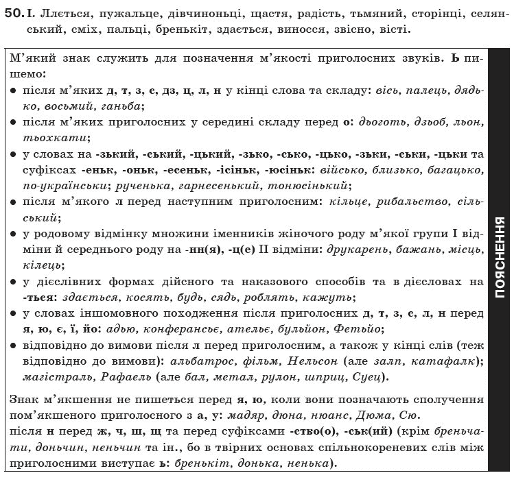 Українська мова 10 клас О.М. Біляєв та iн Задание 50