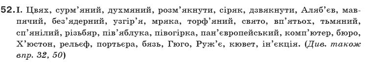 Українська мова 10 клас О.М. Біляєв та iн Задание 52