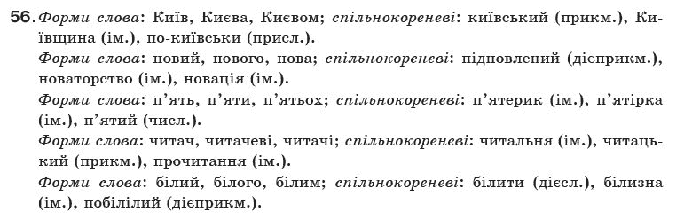 Українська мова 10 клас О.М. Біляєв та iн Задание 56