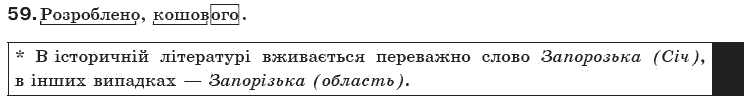 Українська мова 10 клас О.М. Біляєв та iн Задание 59