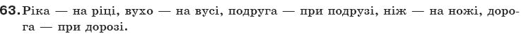 Українська мова 10 клас О.М. Біляєв та iн Задание 63