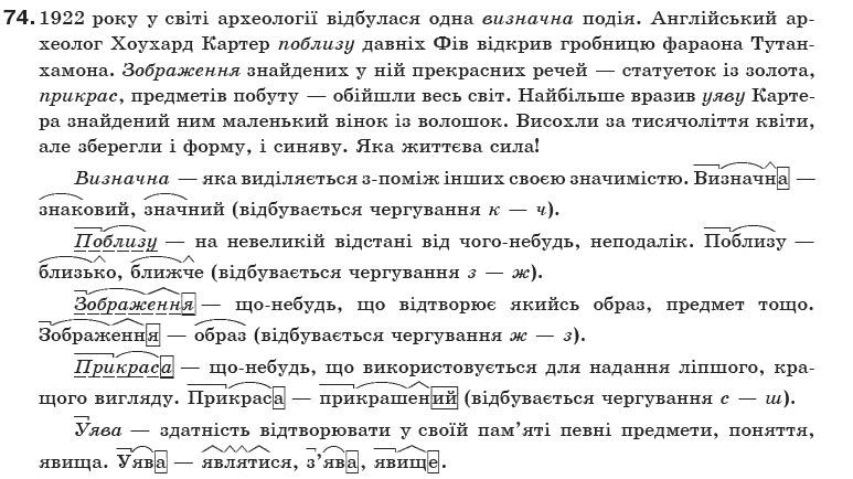 Українська мова 10 клас О.М. Біляєв та iн Задание 74