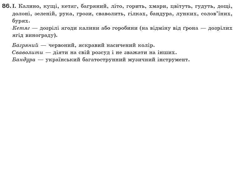 Українська мова 10 клас О.М. Біляєв та iн Задание 86