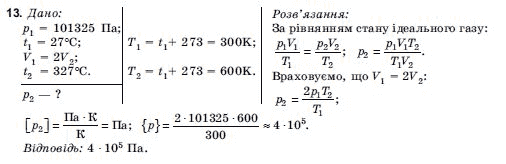 Фiзика 10 клас Коршак Є., Ляшенко О., Савченко В. Задание 13