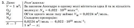 Фiзика 10 клас Коршак Є., Ляшенко О., Савченко В. Задание 31