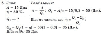 Фiзика 10 клас Коршак Є., Ляшенко О., Савченко В. Задание 5