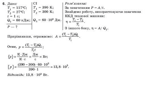 Фiзика 10 клас Коршак Є., Ляшенко О., Савченко В. Задание 6