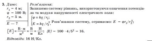 Фiзика 10 клас Коршак Є., Ляшенко О., Савченко В. Задание 3