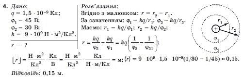 Фiзика 10 клас Коршак Є., Ляшенко О., Савченко В. Задание 4