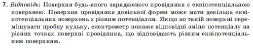 Фiзика 10 клас Коршак Є., Ляшенко О., Савченко В. Задание 7