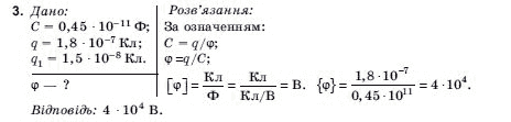 Фiзика 10 клас Коршак Є., Ляшенко О., Савченко В. Задание 3