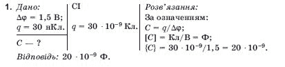 Фiзика 10 клас Коршак Є., Ляшенко О., Савченко В. Задание 1