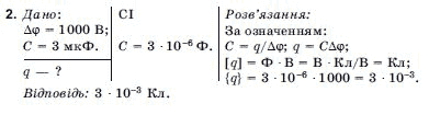 Фiзика 10 клас Коршак Є., Ляшенко О., Савченко В. Задание 2